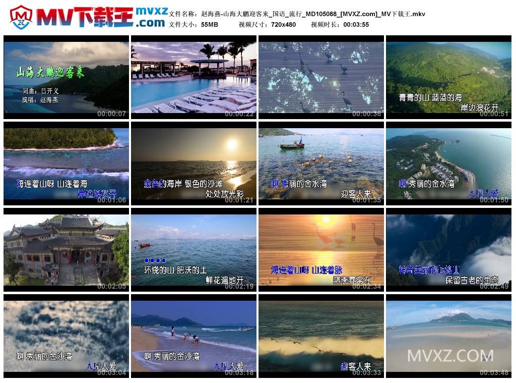 赵海燕-山海大鹏迎客来_国语_流行_MD105088